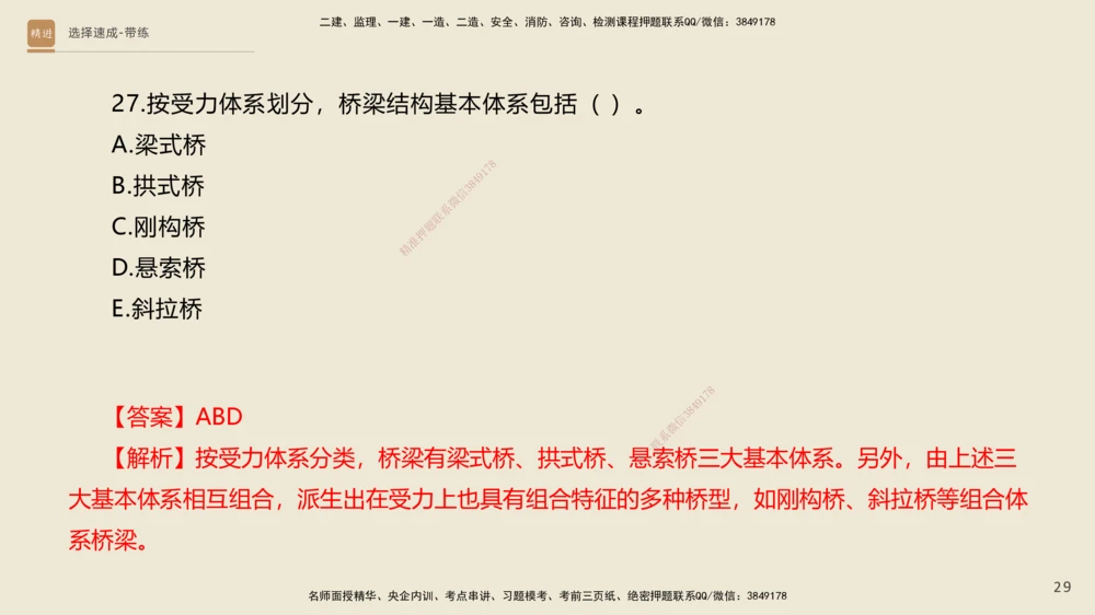 02.2025寇伟-选择速成-公路实务2（带练）_2026年一级建造师_2026年一建公路_2025年一建公路SVIP_03-习题精析✿实战特训✿模考通关_05-公路《选择速成带练》寇伟HX_讲义