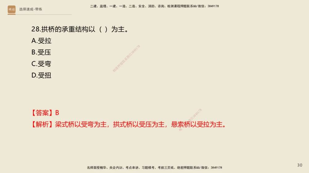 02.2025寇伟-选择速成-公路实务2（带练）_2026年一级建造师_2026年一建公路_2025年一建公路SVIP_03-习题精析✿实战特训✿模考通关_05-公路《选择速成带练》寇伟HX_讲义