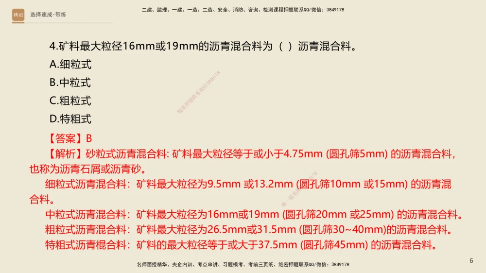 02.2025寇伟-选择速成-公路实务2（带练）_2026年一级建造师_2026年一建公路_2025年一建公路SVIP_03-习题精析✿实战特训✿模考通关_05-公路《选择速成带练》寇伟HX_讲义