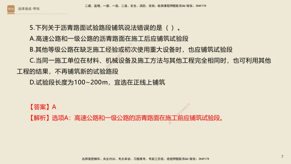 02.2025寇伟-选择速成-公路实务2（带练）_2026年一级建造师_2026年一建公路_2025年一建公路SVIP_03-习题精析✿实战特训✿模考通关_05-公路《选择速成带练》寇伟HX_讲义