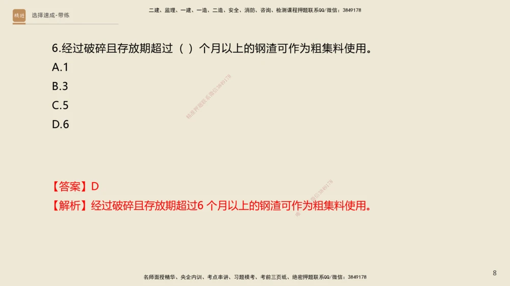 02.2025寇伟-选择速成-公路实务2（带练）_2026年一级建造师_2026年一建公路_2025年一建公路SVIP_03-习题精析✿实战特训✿模考通关_05-公路《选择速成带练》寇伟HX_讲义
