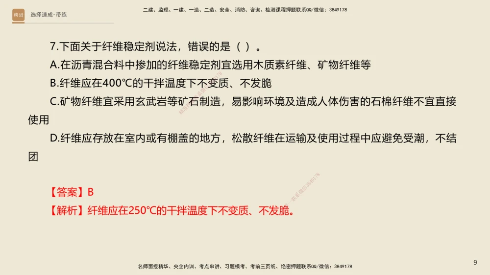 02.2025寇伟-选择速成-公路实务2（带练）_2026年一级建造师_2026年一建公路_2025年一建公路SVIP_03-习题精析✿实战特训✿模考通关_05-公路《选择速成带练》寇伟HX_讲义