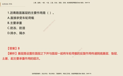 02.2025寇伟-选择速成-公路实务2（带练）_2026年一级建造师_2026年一建公路_2025年一建公路SVIP_03-习题精析✿实战特训✿模考通关_05-公路《选择速成带练》寇伟HX_讲义
