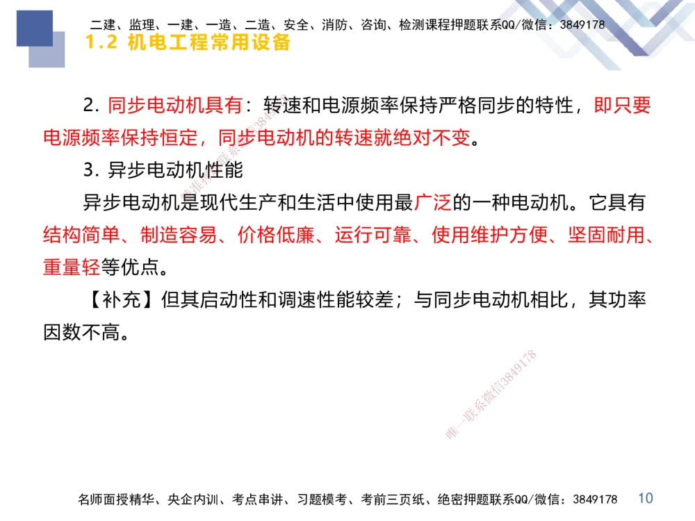 01.2025伊力扎提-核心考点精析-机电实务1_2026年一级建造师_2026年一建机电_2025年一建机电SVIP_02-基础精讲✿高端面授✿深度强化_23-机电《核心考点精析》伊利扎提HX_讲义