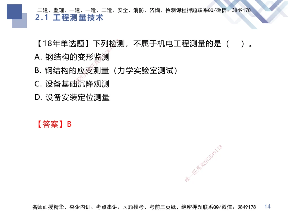 01.2025伊力扎提-核心考点精析-机电实务1_2026年一级建造师_2026年一建机电_2025年一建机电SVIP_02-基础精讲✿高端面授✿深度强化_23-机电《核心考点精析》伊利扎提HX_讲义