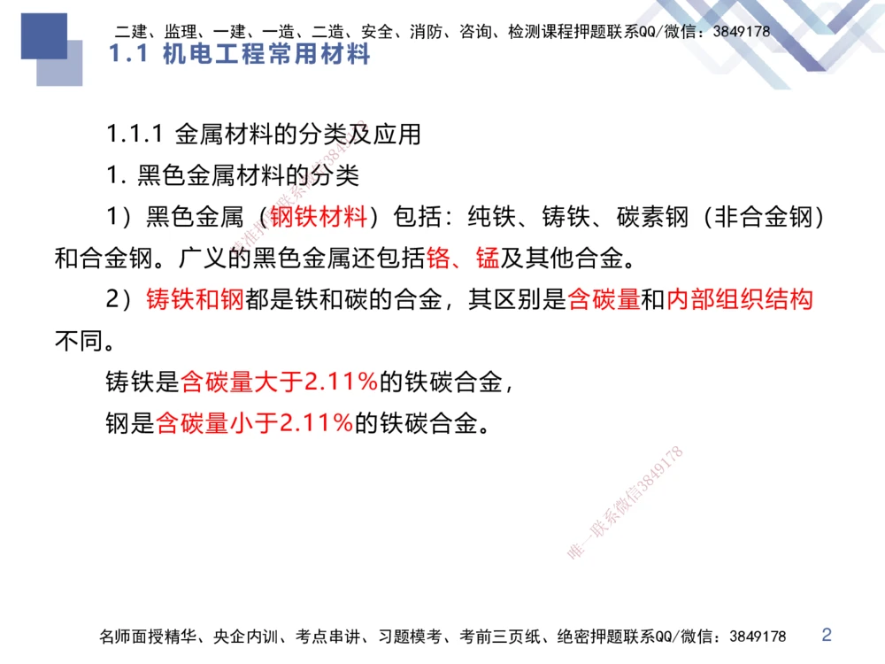 01.2025伊力扎提-核心考点精析-机电实务1_2026年一级建造师_2026年一建机电_2025年一建机电SVIP_02-基础精讲✿高端面授✿深度强化_23-机电《核心考点精析》伊利扎提HX_讲义