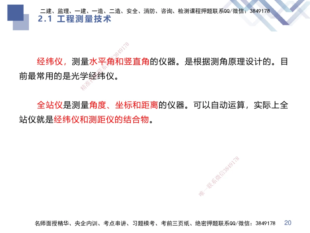 01.2025伊力扎提-核心考点精析-机电实务1_2026年一级建造师_2026年一建机电_2025年一建机电SVIP_02-基础精讲✿高端面授✿深度强化_23-机电《核心考点精析》伊利扎提HX_讲义