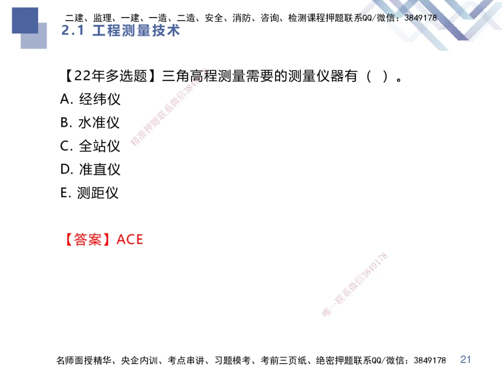 01.2025伊力扎提-核心考点精析-机电实务1_2026年一级建造师_2026年一建机电_2025年一建机电SVIP_02-基础精讲✿高端面授✿深度强化_23-机电《核心考点精析》伊利扎提HX_讲义