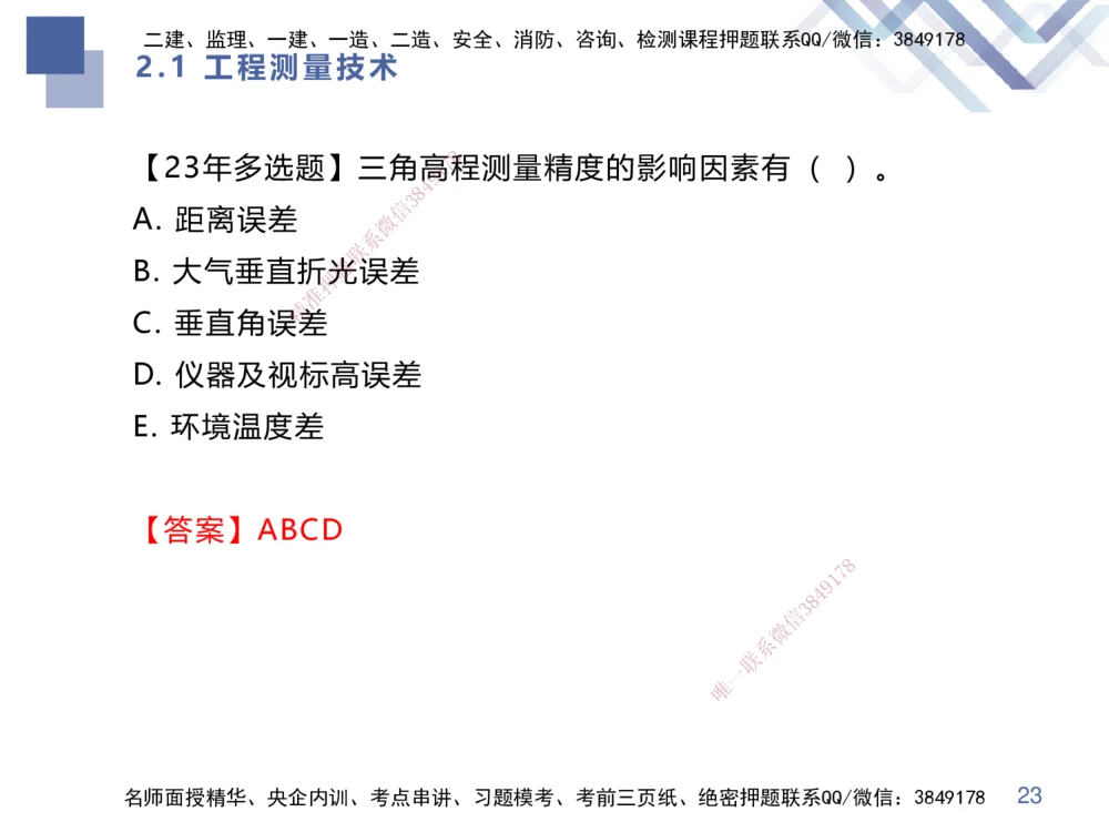 01.2025伊力扎提-核心考点精析-机电实务1_2026年一级建造师_2026年一建机电_2025年一建机电SVIP_02-基础精讲✿高端面授✿深度强化_23-机电《核心考点精析》伊利扎提HX_讲义