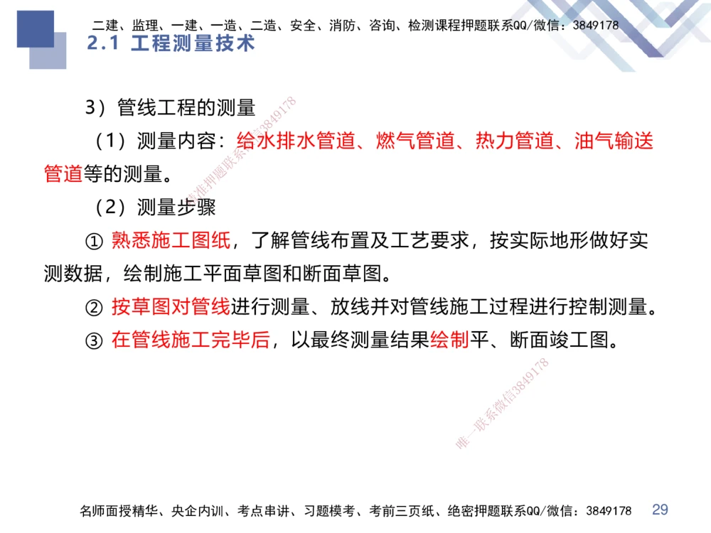 01.2025伊力扎提-核心考点精析-机电实务1_2026年一级建造师_2026年一建机电_2025年一建机电SVIP_02-基础精讲✿高端面授✿深度强化_23-机电《核心考点精析》伊利扎提HX_讲义
