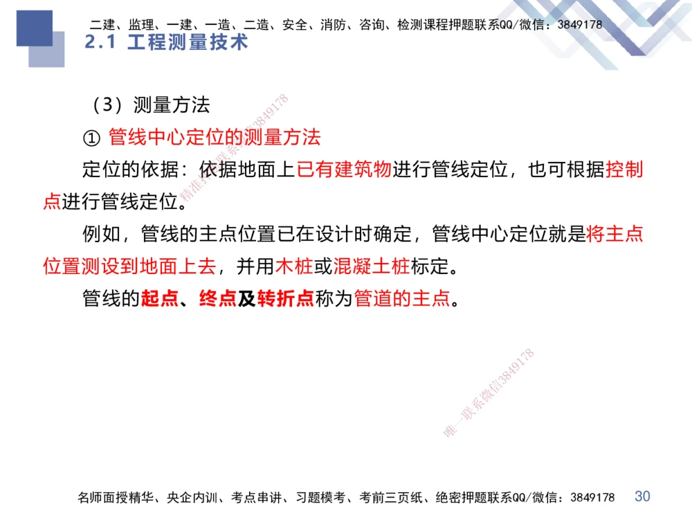01.2025伊力扎提-核心考点精析-机电实务1_2026年一级建造师_2026年一建机电_2025年一建机电SVIP_02-基础精讲✿高端面授✿深度强化_23-机电《核心考点精析》伊利扎提HX_讲义
