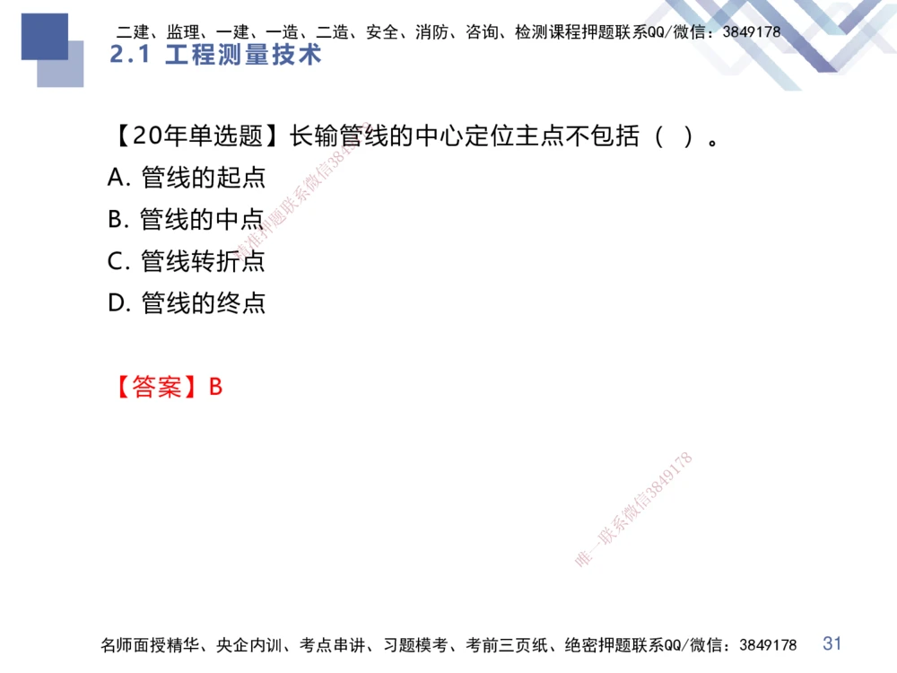01.2025伊力扎提-核心考点精析-机电实务1_2026年一级建造师_2026年一建机电_2025年一建机电SVIP_02-基础精讲✿高端面授✿深度强化_23-机电《核心考点精析》伊利扎提HX_讲义