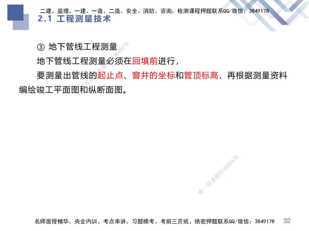 01.2025伊力扎提-核心考点精析-机电实务1_2026年一级建造师_2026年一建机电_2025年一建机电SVIP_02-基础精讲✿高端面授✿深度强化_23-机电《核心考点精析》伊利扎提HX_讲义