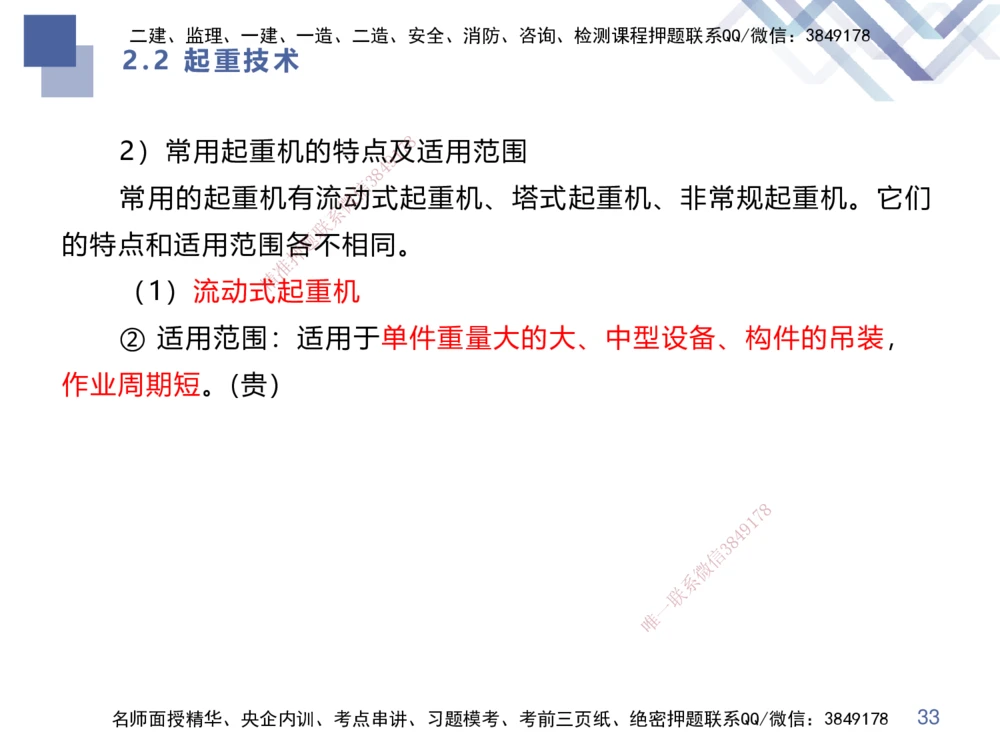 01.2025伊力扎提-核心考点精析-机电实务1_2026年一级建造师_2026年一建机电_2025年一建机电SVIP_02-基础精讲✿高端面授✿深度强化_23-机电《核心考点精析》伊利扎提HX_讲义