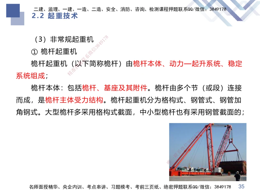 01.2025伊力扎提-核心考点精析-机电实务1_2026年一级建造师_2026年一建机电_2025年一建机电SVIP_02-基础精讲✿高端面授✿深度强化_23-机电《核心考点精析》伊利扎提HX_讲义