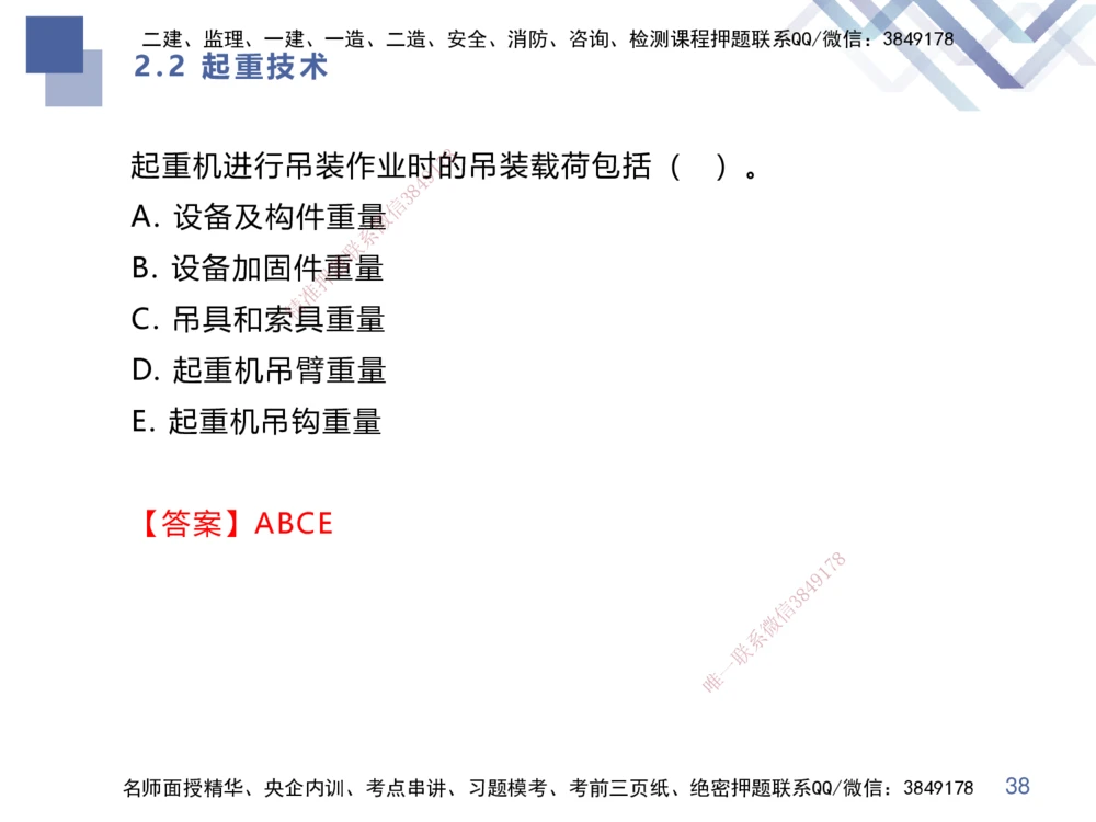 01.2025伊力扎提-核心考点精析-机电实务1_2026年一级建造师_2026年一建机电_2025年一建机电SVIP_02-基础精讲✿高端面授✿深度强化_23-机电《核心考点精析》伊利扎提HX_讲义