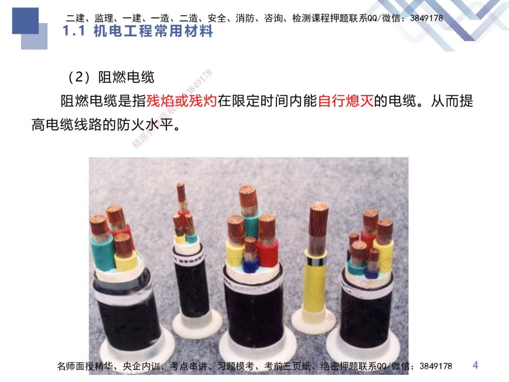 01.2025伊力扎提-核心考点精析-机电实务1_2026年一级建造师_2026年一建机电_2025年一建机电SVIP_02-基础精讲✿高端面授✿深度强化_23-机电《核心考点精析》伊利扎提HX_讲义