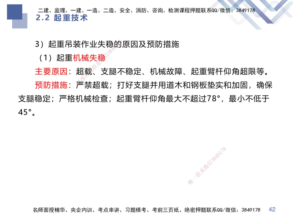 01.2025伊力扎提-核心考点精析-机电实务1_2026年一级建造师_2026年一建机电_2025年一建机电SVIP_02-基础精讲✿高端面授✿深度强化_23-机电《核心考点精析》伊利扎提HX_讲义