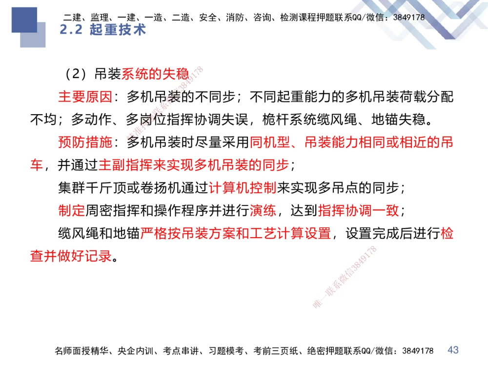 01.2025伊力扎提-核心考点精析-机电实务1_2026年一级建造师_2026年一建机电_2025年一建机电SVIP_02-基础精讲✿高端面授✿深度强化_23-机电《核心考点精析》伊利扎提HX_讲义