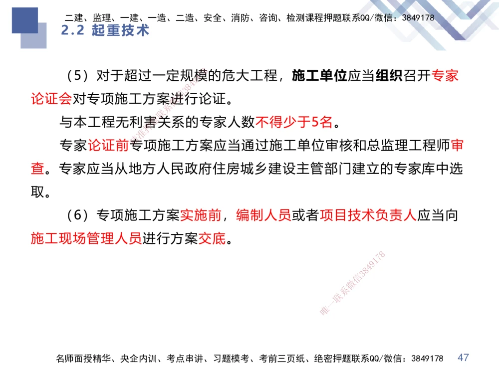 01.2025伊力扎提-核心考点精析-机电实务1_2026年一级建造师_2026年一建机电_2025年一建机电SVIP_02-基础精讲✿高端面授✿深度强化_23-机电《核心考点精析》伊利扎提HX_讲义