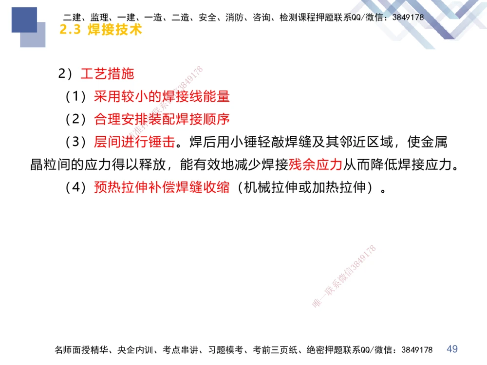 01.2025伊力扎提-核心考点精析-机电实务1_2026年一级建造师_2026年一建机电_2025年一建机电SVIP_02-基础精讲✿高端面授✿深度强化_23-机电《核心考点精析》伊利扎提HX_讲义