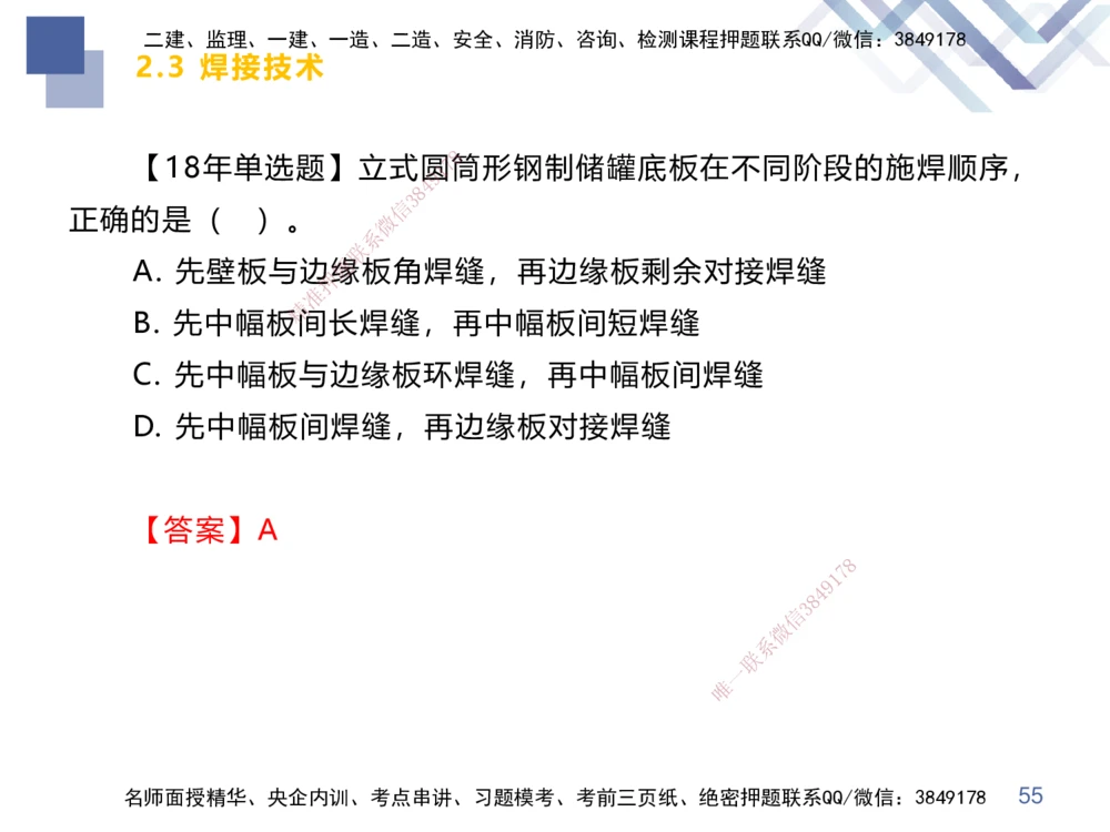 01.2025伊力扎提-核心考点精析-机电实务1_2026年一级建造师_2026年一建机电_2025年一建机电SVIP_02-基础精讲✿高端面授✿深度强化_23-机电《核心考点精析》伊利扎提HX_讲义