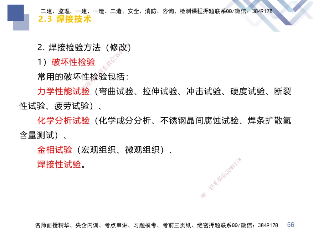 01.2025伊力扎提-核心考点精析-机电实务1_2026年一级建造师_2026年一建机电_2025年一建机电SVIP_02-基础精讲✿高端面授✿深度强化_23-机电《核心考点精析》伊利扎提HX_讲义