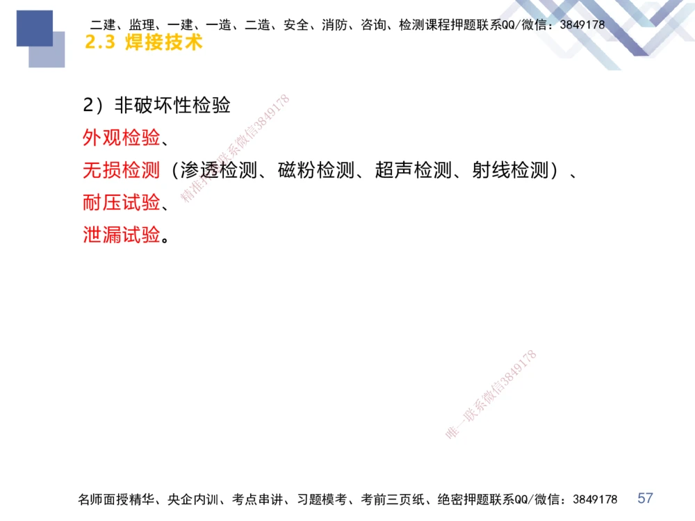 01.2025伊力扎提-核心考点精析-机电实务1_2026年一级建造师_2026年一建机电_2025年一建机电SVIP_02-基础精讲✿高端面授✿深度强化_23-机电《核心考点精析》伊利扎提HX_讲义