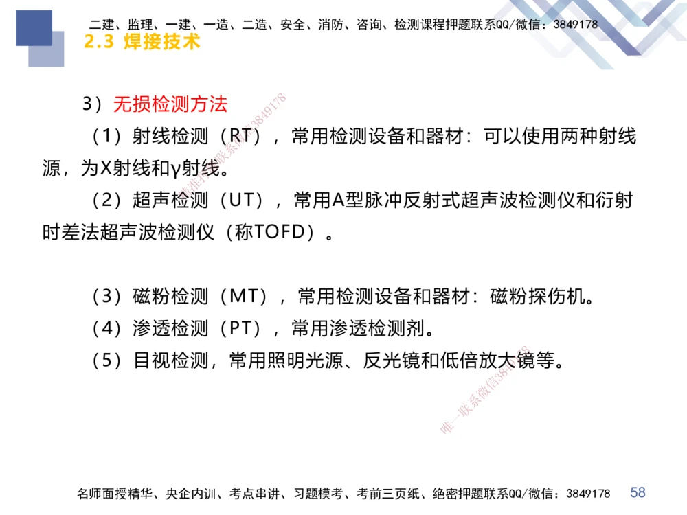 01.2025伊力扎提-核心考点精析-机电实务1_2026年一级建造师_2026年一建机电_2025年一建机电SVIP_02-基础精讲✿高端面授✿深度强化_23-机电《核心考点精析》伊利扎提HX_讲义