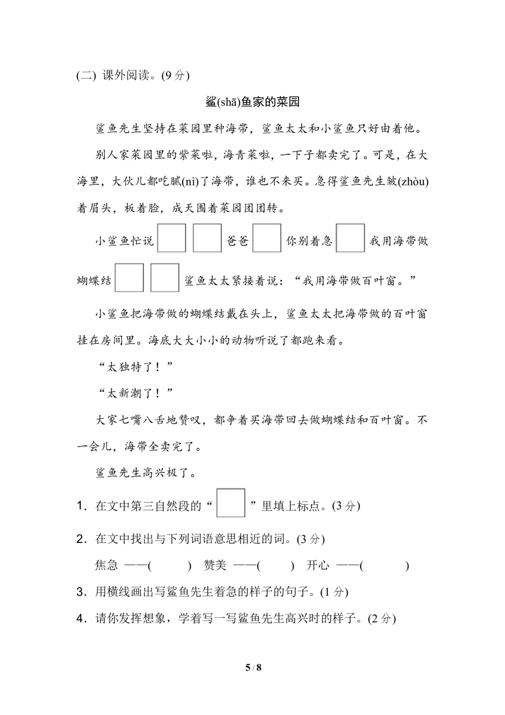 第四单元达标测试B卷_小学试卷大合集_二年级语文下册（单元期中期末试卷）_统编版二年级下册第4单元测试卷（6份）