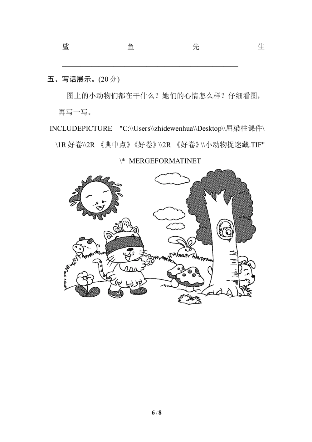 第四单元达标测试B卷_小学试卷大合集_二年级语文下册（单元期中期末试卷）_统编版二年级下册第4单元测试卷（6份）