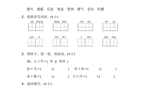 第四单元达标测试B卷_小学试卷大合集_二年级语文下册（单元期中期末试卷）_统编版二年级下册第4单元测试卷（6份）