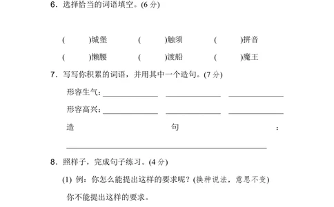 第四单元达标测试B卷_小学试卷大合集_二年级语文下册（单元期中期末试卷）_统编版二年级下册第4单元测试卷（6份）
