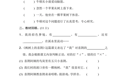 第四单元达标测试B卷_小学试卷大合集_二年级语文下册（单元期中期末试卷）_统编版二年级下册第4单元测试卷（6份）