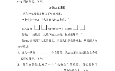 第四单元达标测试B卷_小学试卷大合集_二年级语文下册（单元期中期末试卷）_统编版二年级下册第4单元测试卷（6份）