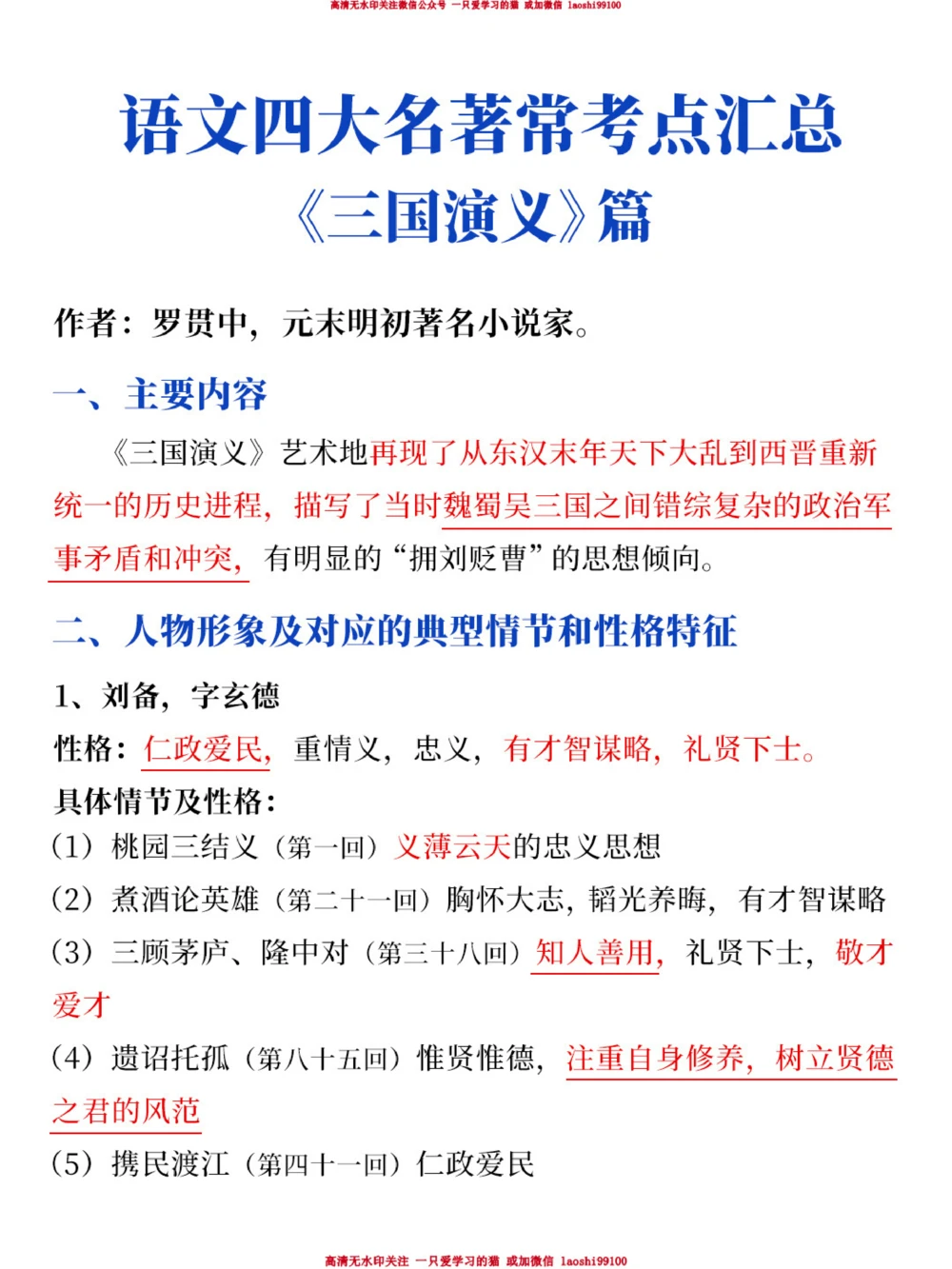 语文四大名著常考点-三国演义篇_2025抖音最火小学全科全年级资料大全集超完整版_小学语文VIP资源禁止外传