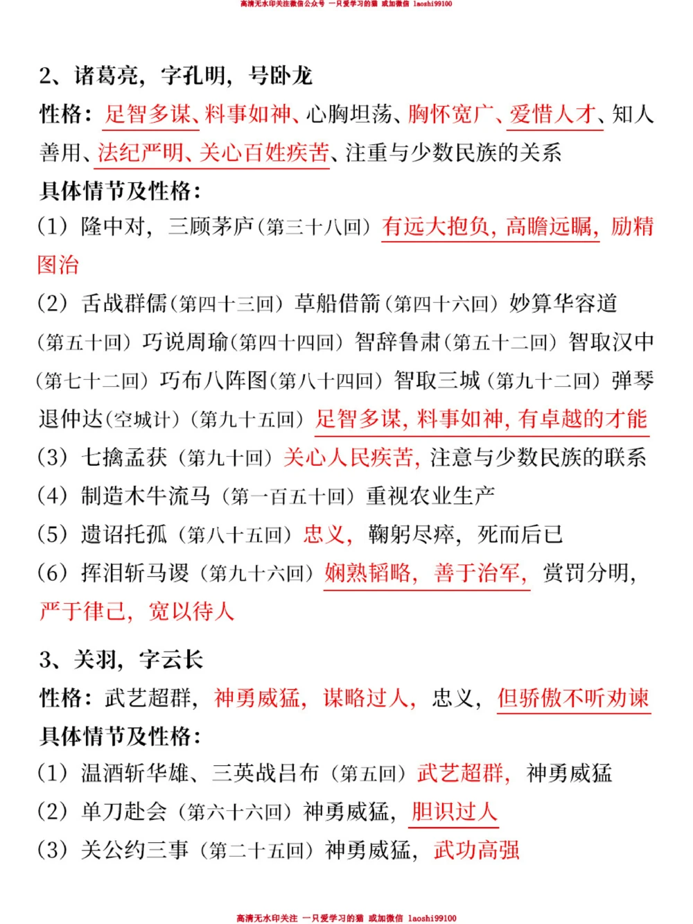 语文四大名著常考点-三国演义篇_2025抖音最火小学全科全年级资料大全集超完整版_小学语文VIP资源禁止外传