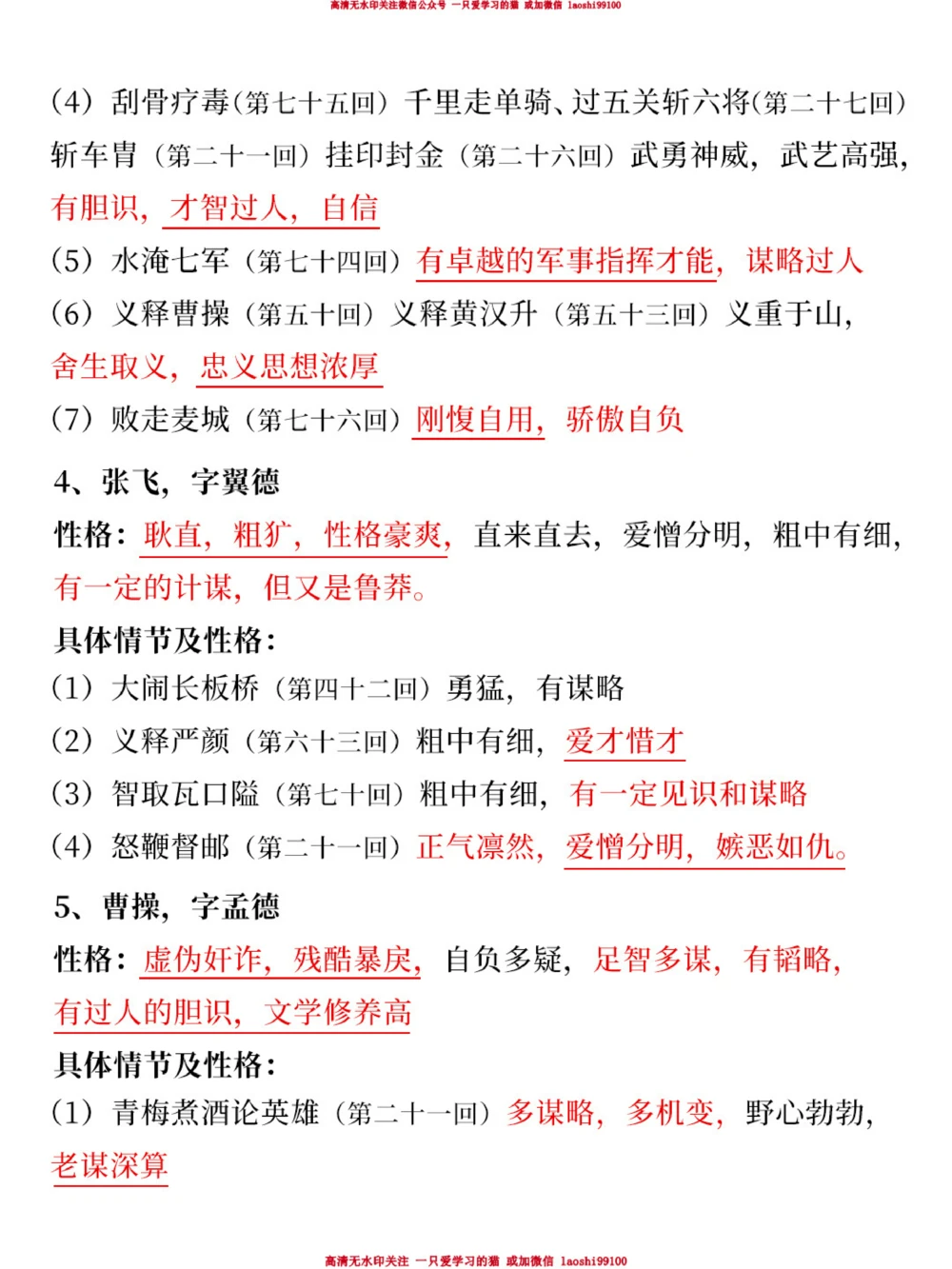 语文四大名著常考点-三国演义篇_2025抖音最火小学全科全年级资料大全集超完整版_小学语文VIP资源禁止外传