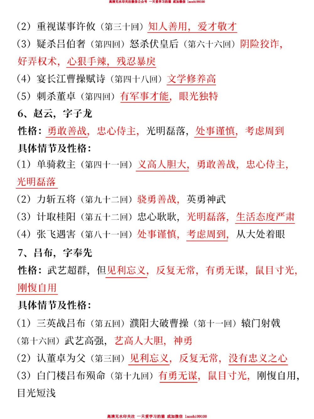 语文四大名著常考点-三国演义篇_2025抖音最火小学全科全年级资料大全集超完整版_小学语文VIP资源禁止外传