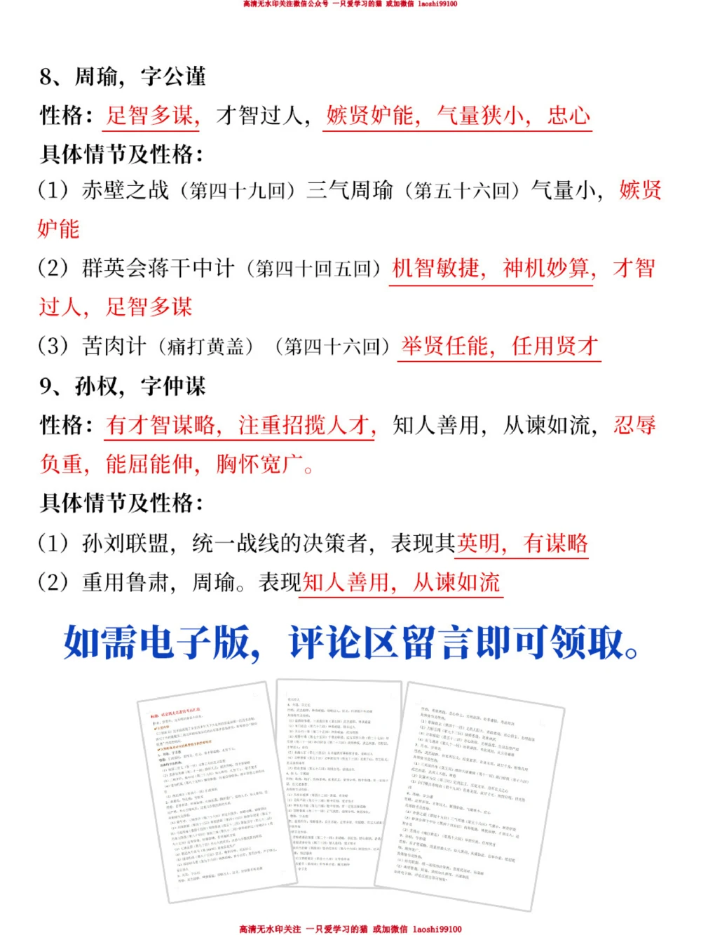 语文四大名著常考点-三国演义篇_2025抖音最火小学全科全年级资料大全集超完整版_小学语文VIP资源禁止外传