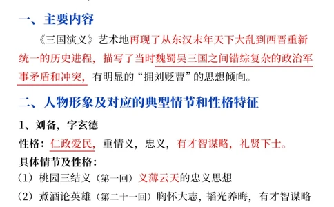 语文四大名著常考点-三国演义篇_2025抖音最火小学全科全年级资料大全集超完整版_小学语文VIP资源禁止外传