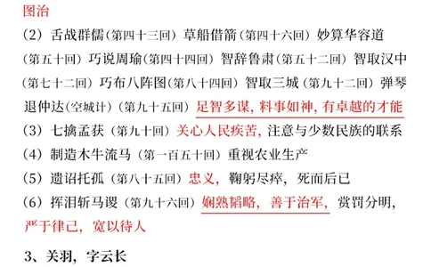 语文四大名著常考点-三国演义篇_2025抖音最火小学全科全年级资料大全集超完整版_小学语文VIP资源禁止外传