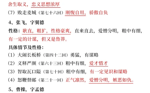 语文四大名著常考点-三国演义篇_2025抖音最火小学全科全年级资料大全集超完整版_小学语文VIP资源禁止外传