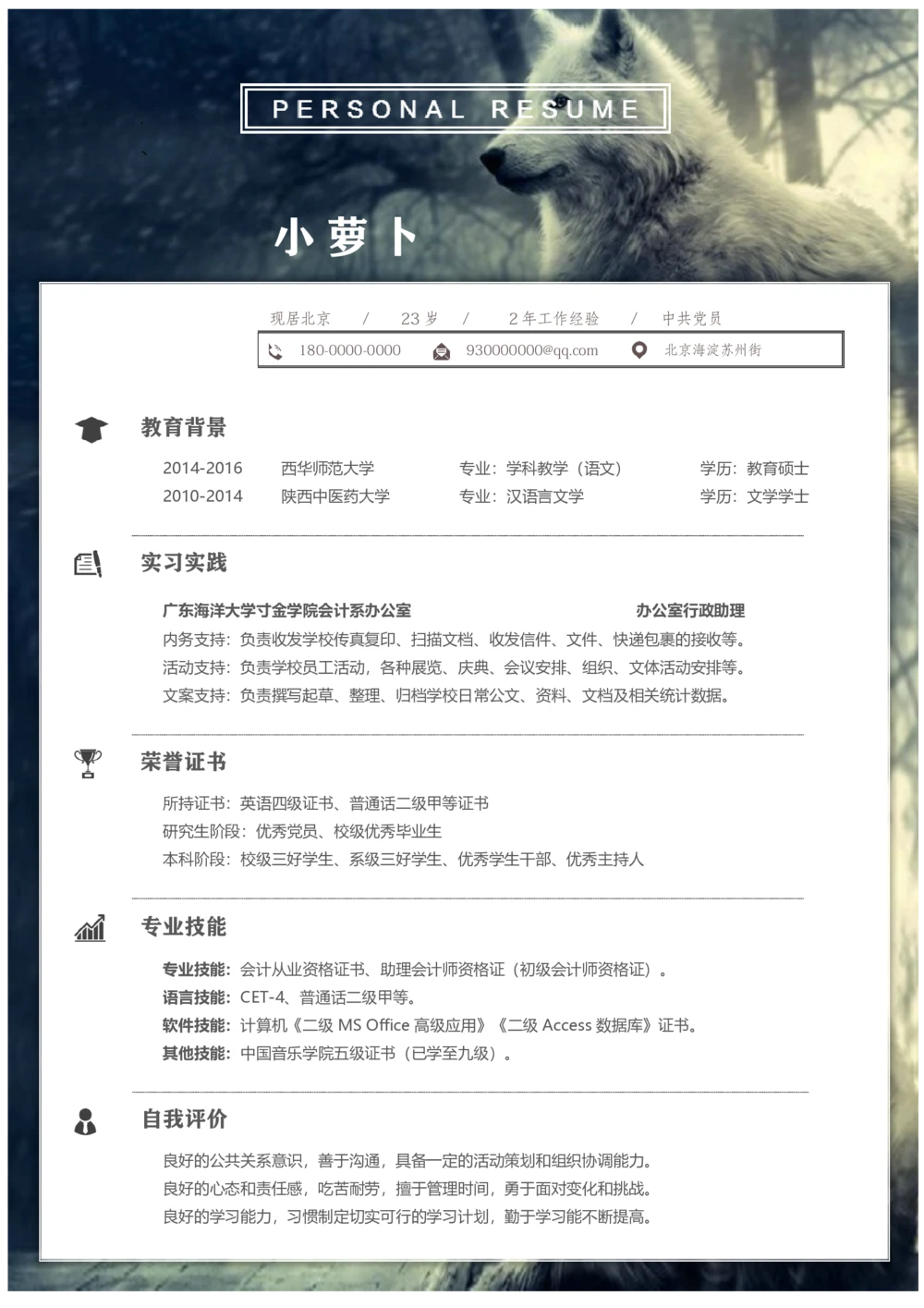 63_26考研复试_10考研复试资料25_2025考研复试简历124款_106单页简历模板