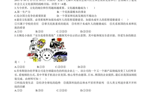 2012年河北省中考文综(政治)试卷(word版-含答案)_河北省历年中考真题_9.河北德法（08-25）