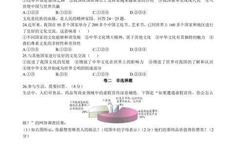 2012年河北省中考文综(政治)试卷(word版-含答案)_河北省历年中考真题_9.河北德法（08-25）
