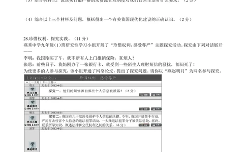 2012年河北省中考文综(政治)试卷(word版-含答案)_河北省历年中考真题_9.河北德法（08-25）