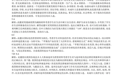2012年河北省中考文综(政治)试卷(word版-含答案)_河北省历年中考真题_9.河北德法（08-25）