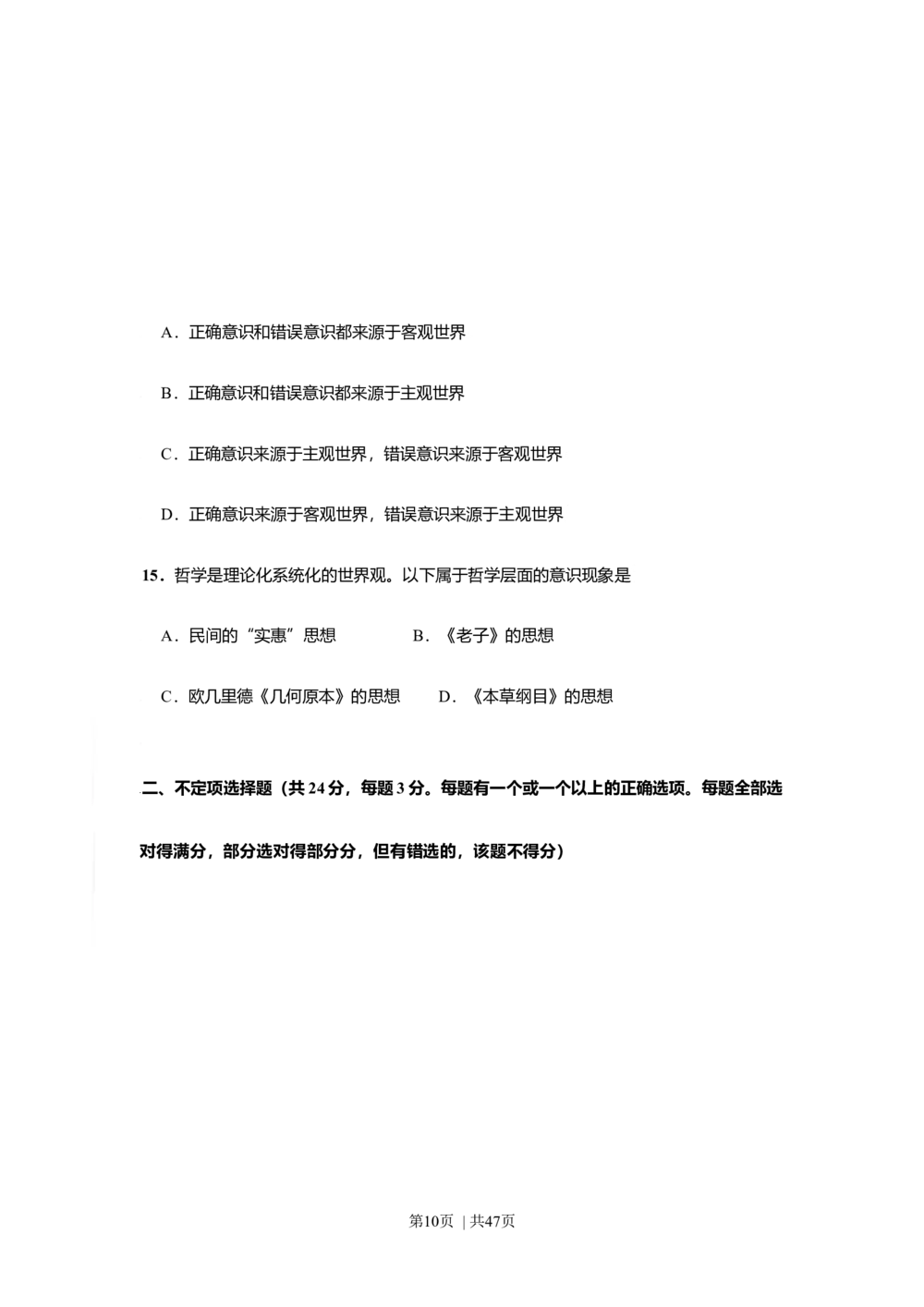 2009年高考政治试卷（上海）（解析卷）_政治历年高考真题_新&middot;Word版2008-2025&middot;高考政治真题_政治（按省份分类）2008-2025_2008-2017&middot;（上海）政治高考真题
