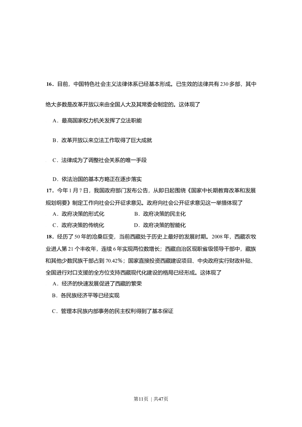 2009年高考政治试卷（上海）（解析卷）_政治历年高考真题_新&middot;Word版2008-2025&middot;高考政治真题_政治（按省份分类）2008-2025_2008-2017&middot;（上海）政治高考真题